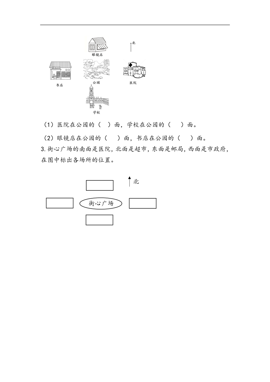 二（上）青岛版数学六单元课时.1.docx_第2页