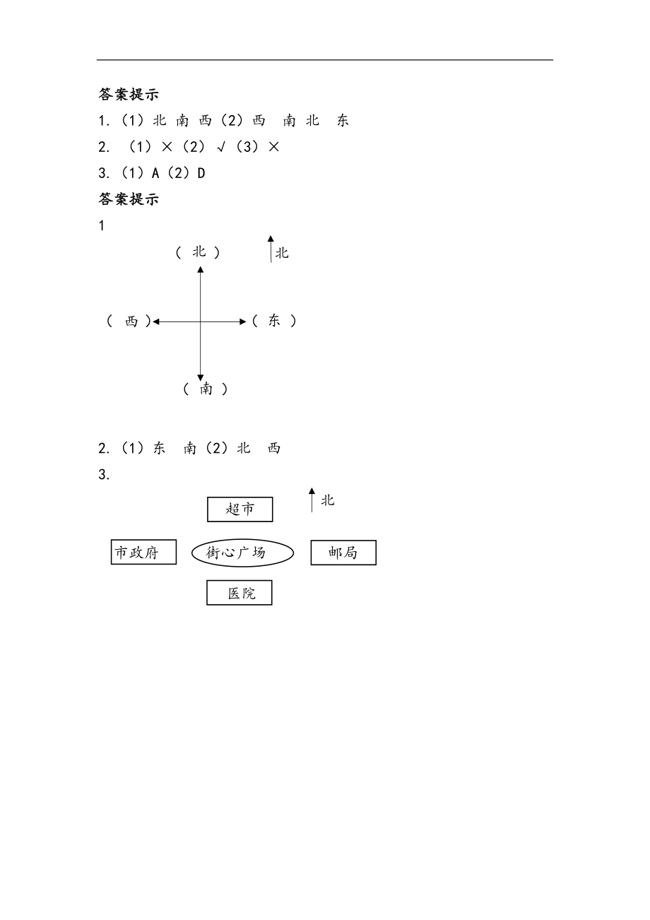 二（上）青岛版数学六单元课时.1.docx_第3页