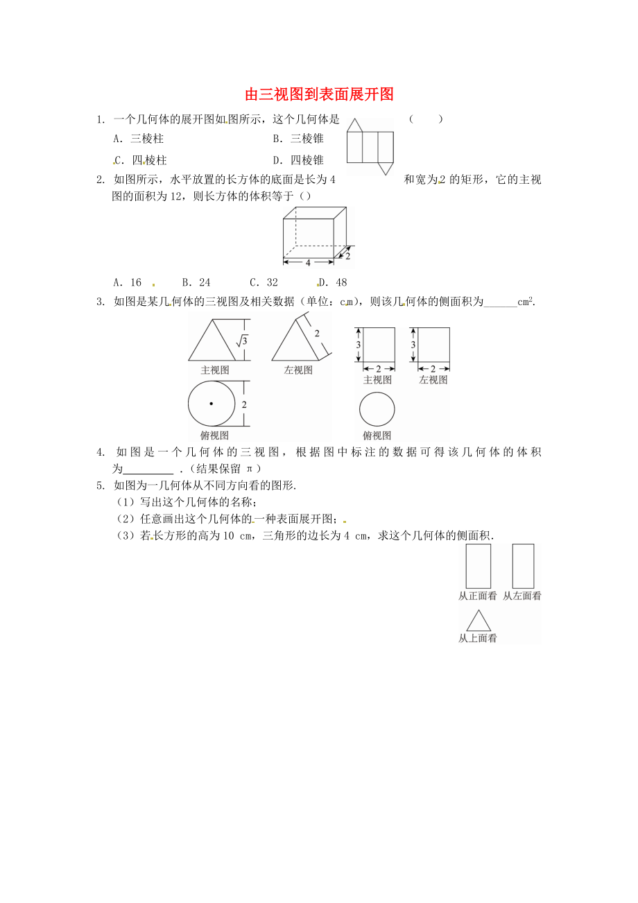 29.2 三视图同步练习3 新人教版.doc_第1页