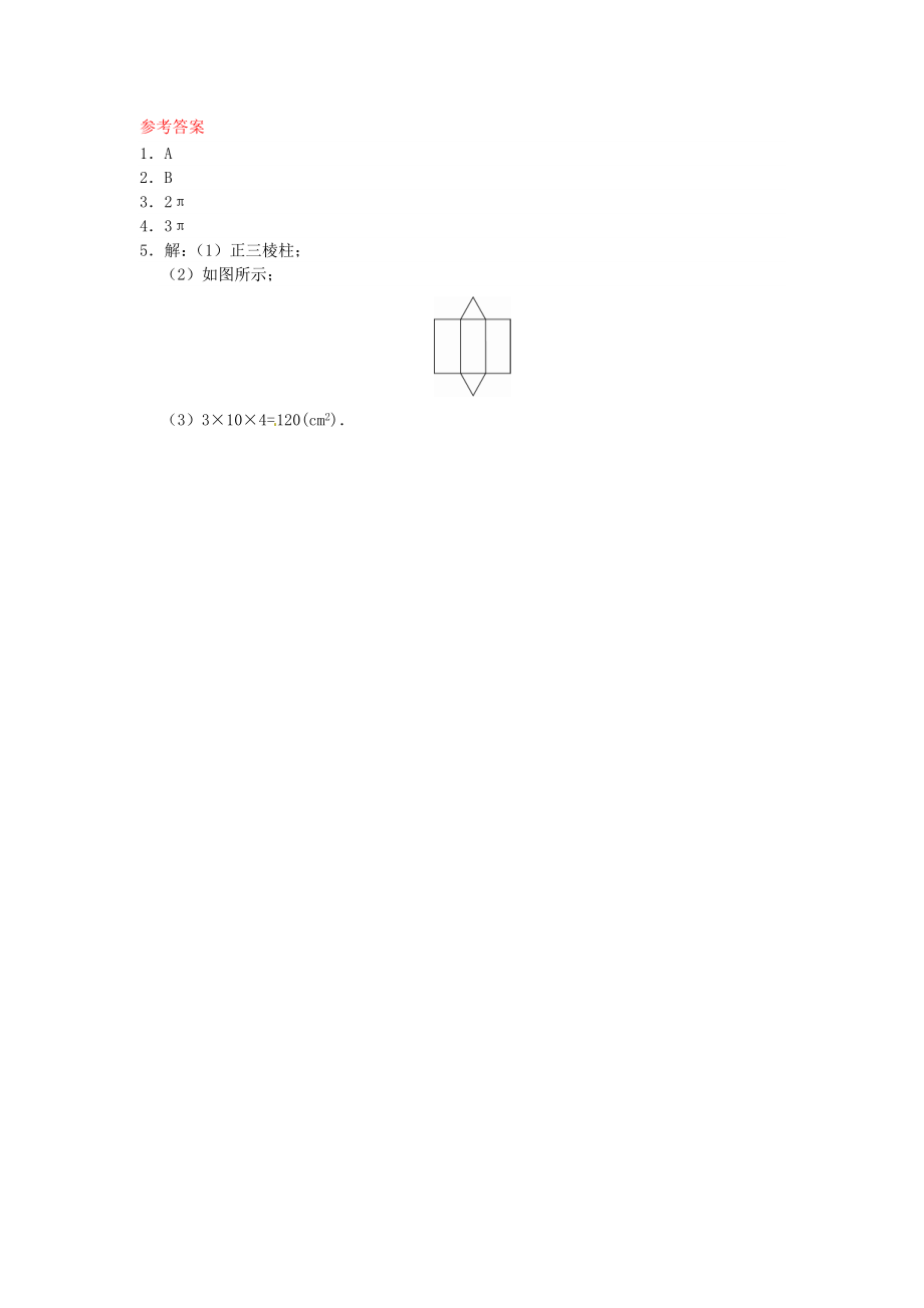 29.2 三视图同步练习3 新人教版.doc_第2页