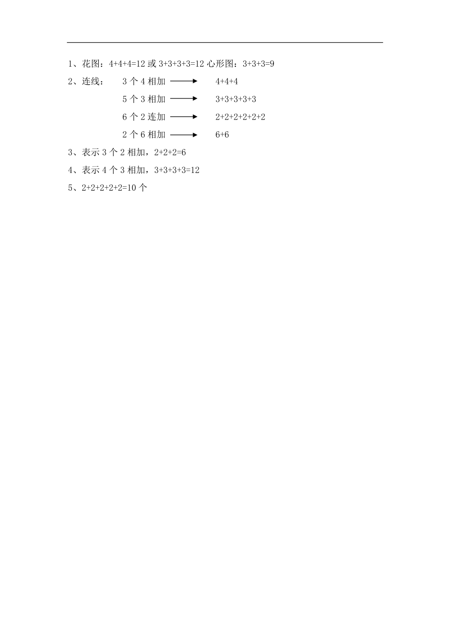 二（上）青岛版数学一单元课时.1(1).docx_第2页