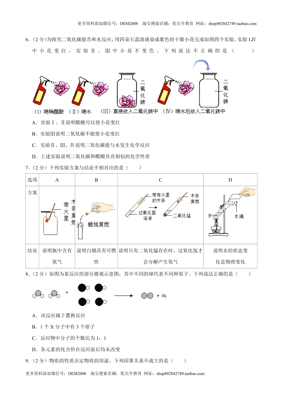 九年级化学上学期期末考前冲刺卷03（人教版）（原卷版）.doc_第2页