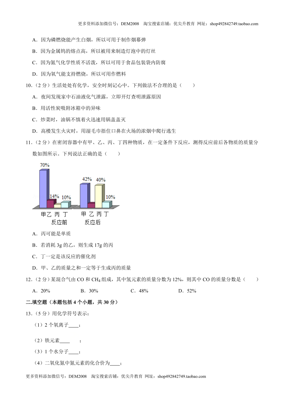 九年级化学上学期期末考前冲刺卷03（人教版）（原卷版）.doc_第3页