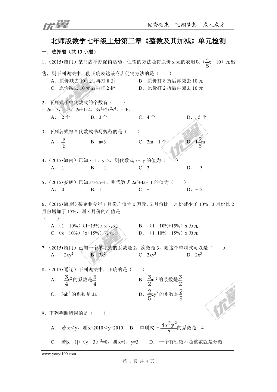 第三章单元检测.doc_第1页