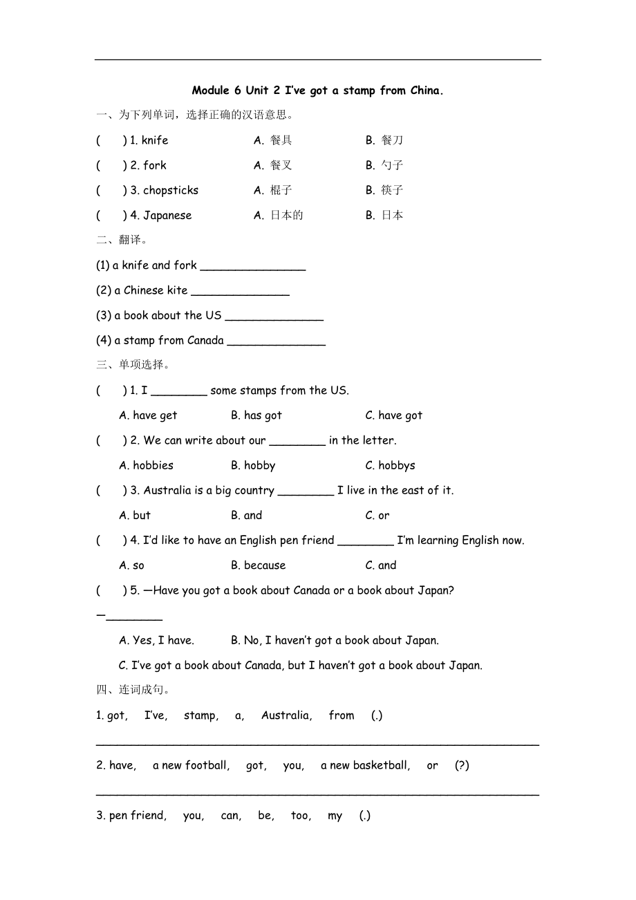 六（上）外研版英语Module 6 Unit 2课时.docx_第1页