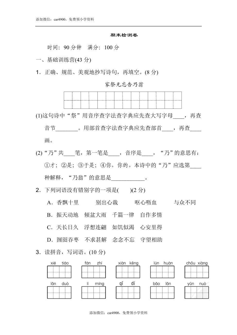 期末检测卷（二）.doc_第1页