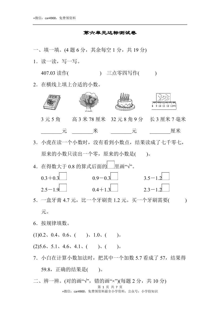 第六单元达标测试卷(11).docx_第1页