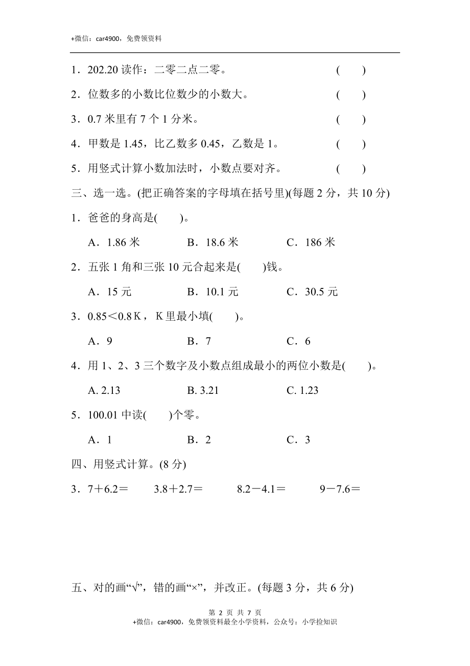 第六单元达标测试卷(11).docx_第2页