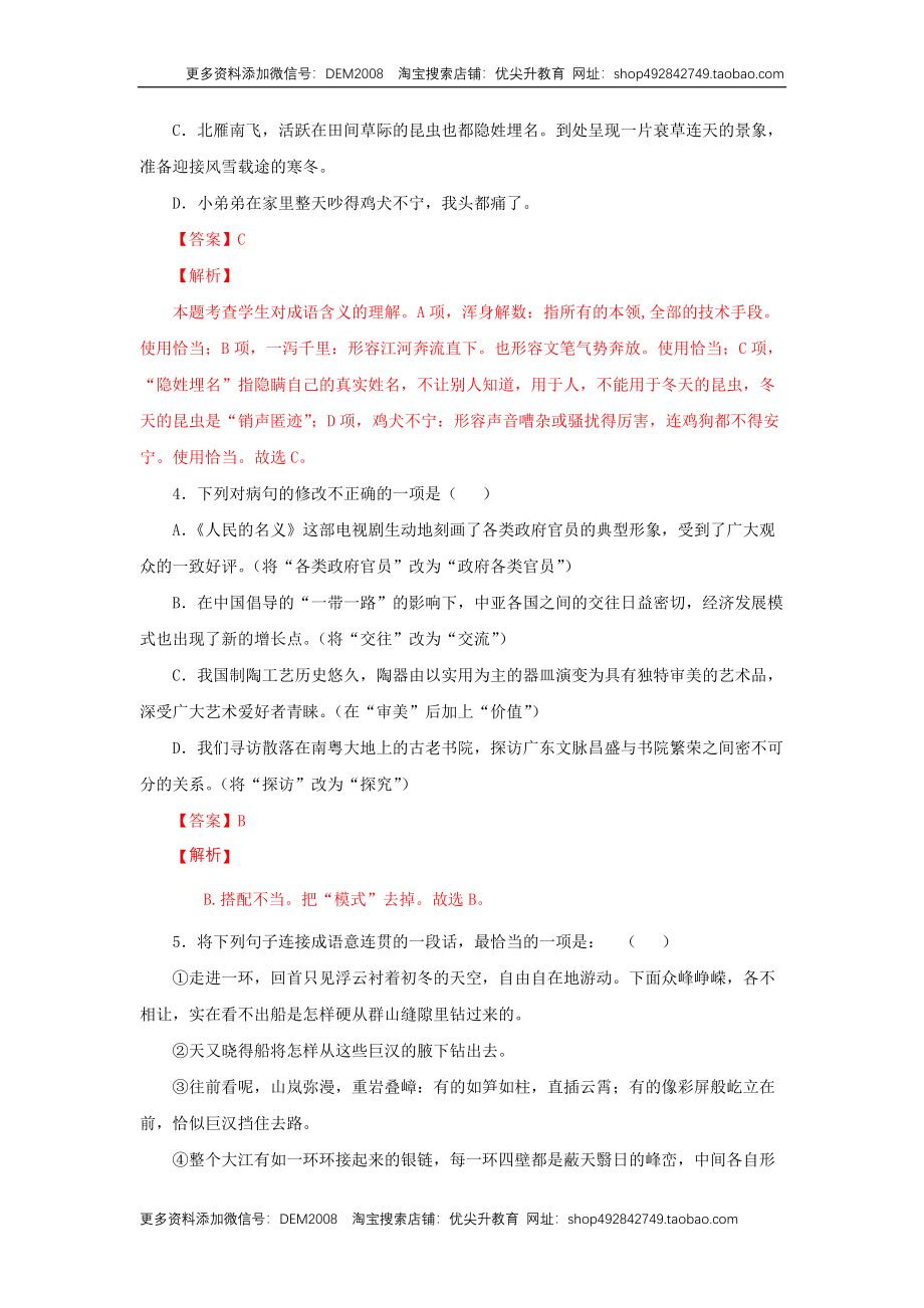 17《壶口瀑布》（同步习题）(解析版).docx_第2页