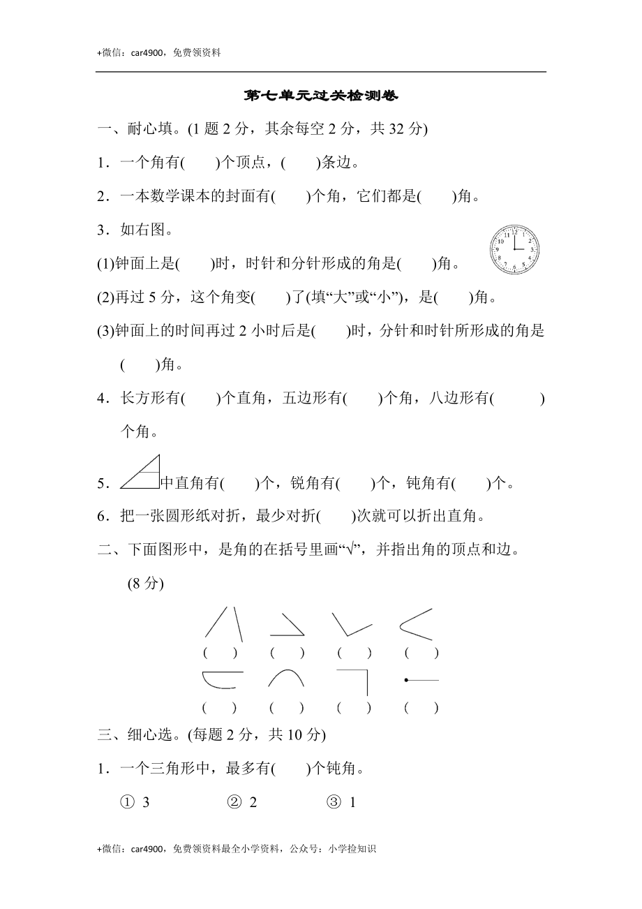 第七单元过关检测卷 .docx_第1页