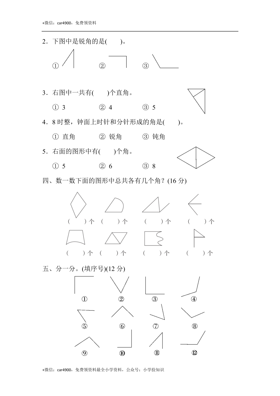 第七单元过关检测卷 .docx_第2页