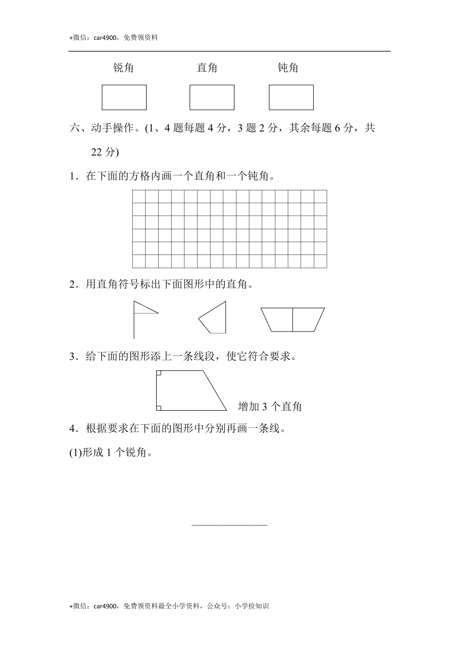 第七单元过关检测卷 .docx_第3页