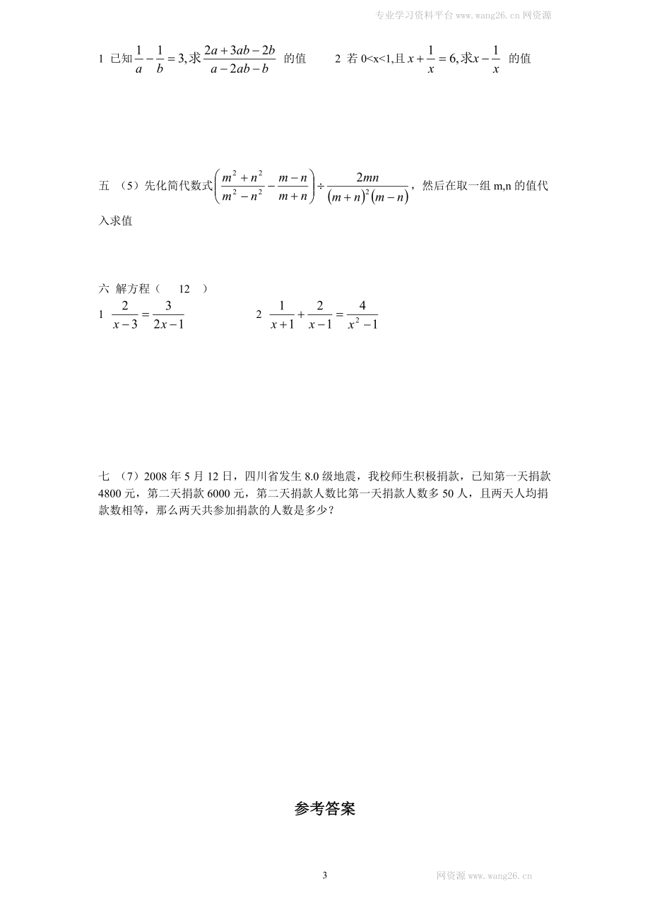 新版北师大版八年级下册第5章《分式与分式方程》单元测试试卷及答案（3）.doc_第3页