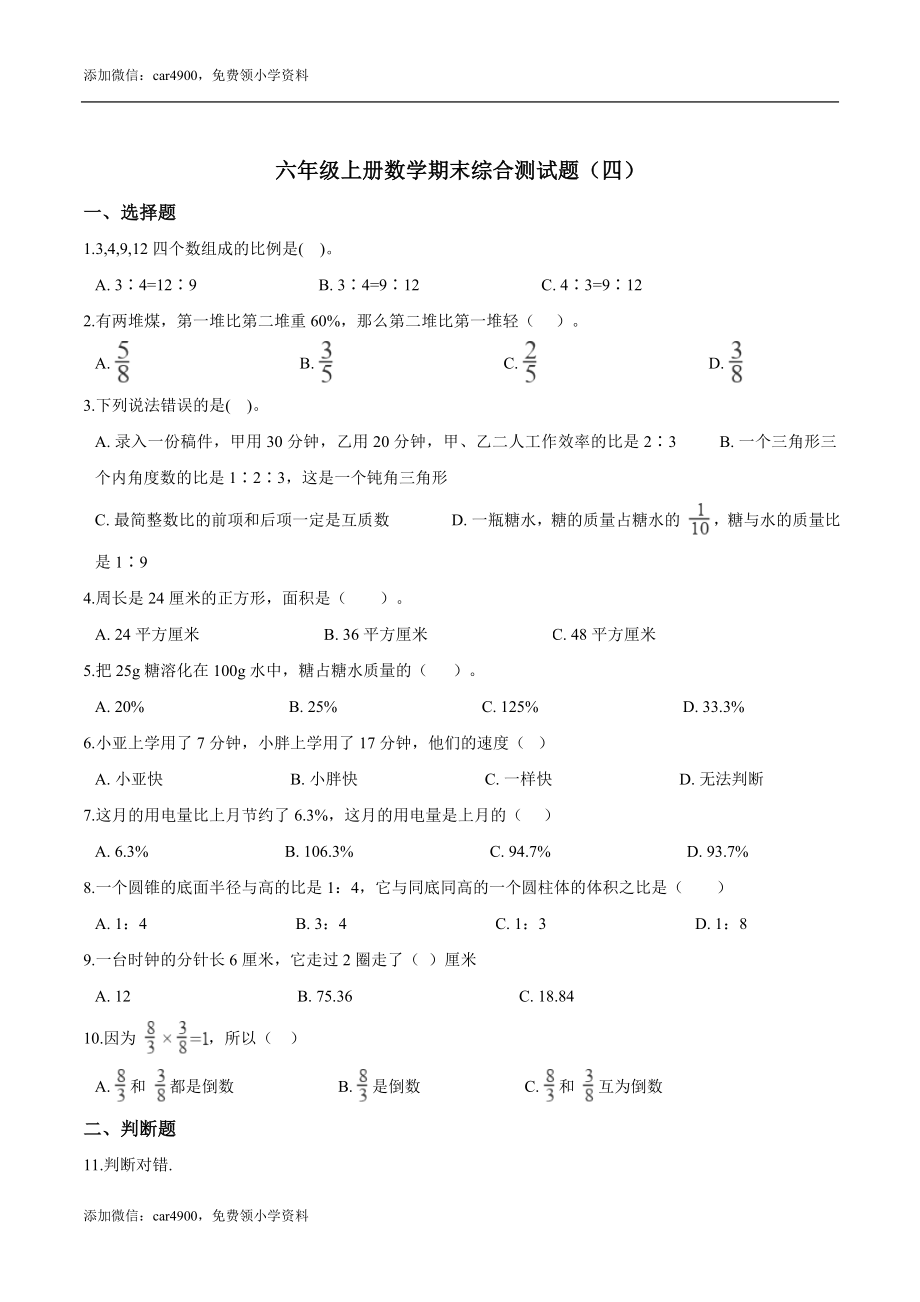 冀教版期末练习 (4).doc_第1页