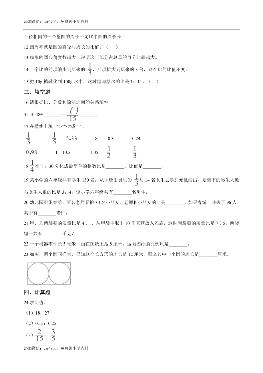 冀教版期末练习 (4).doc_第2页