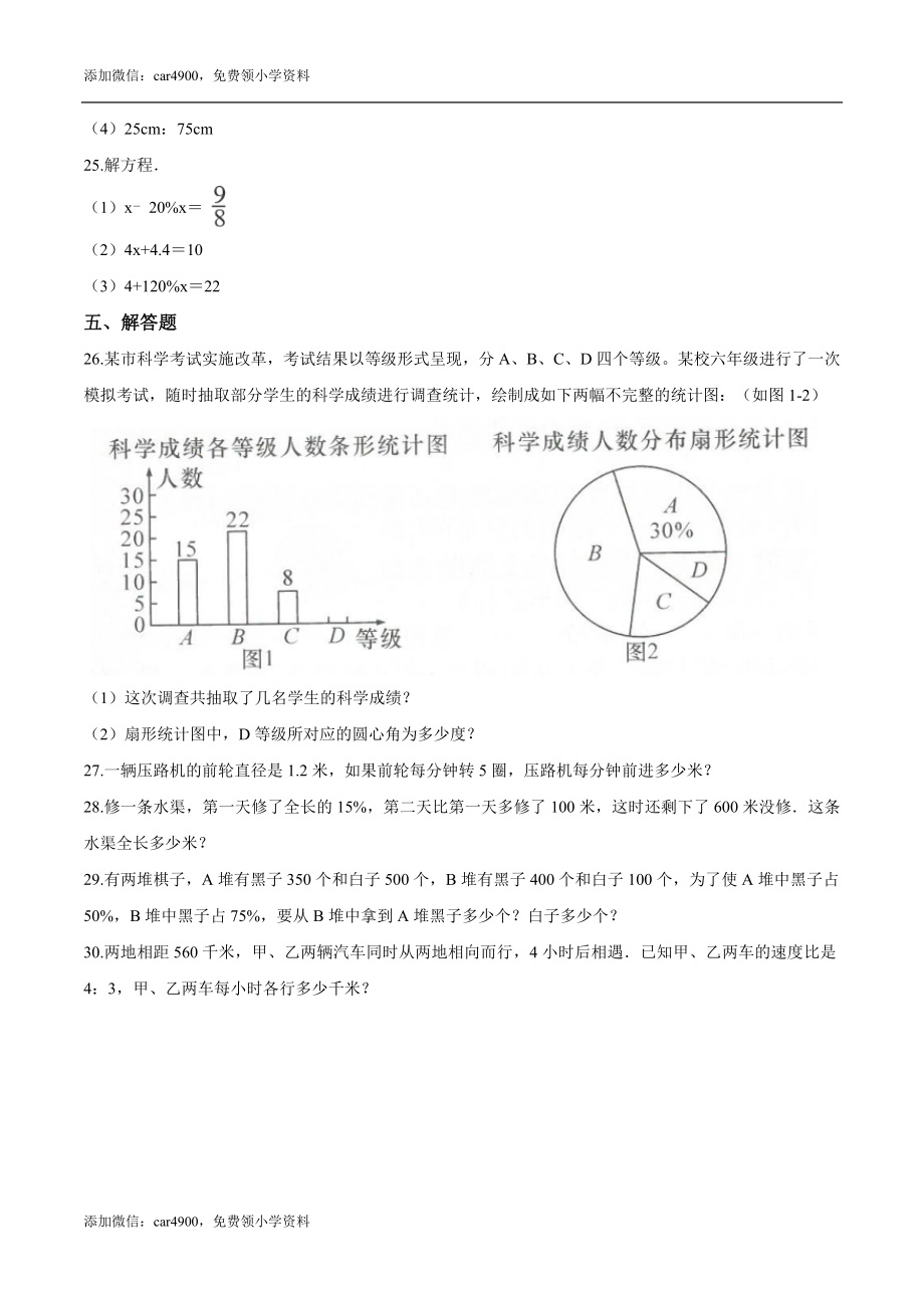 冀教版期末练习 (4).doc_第3页