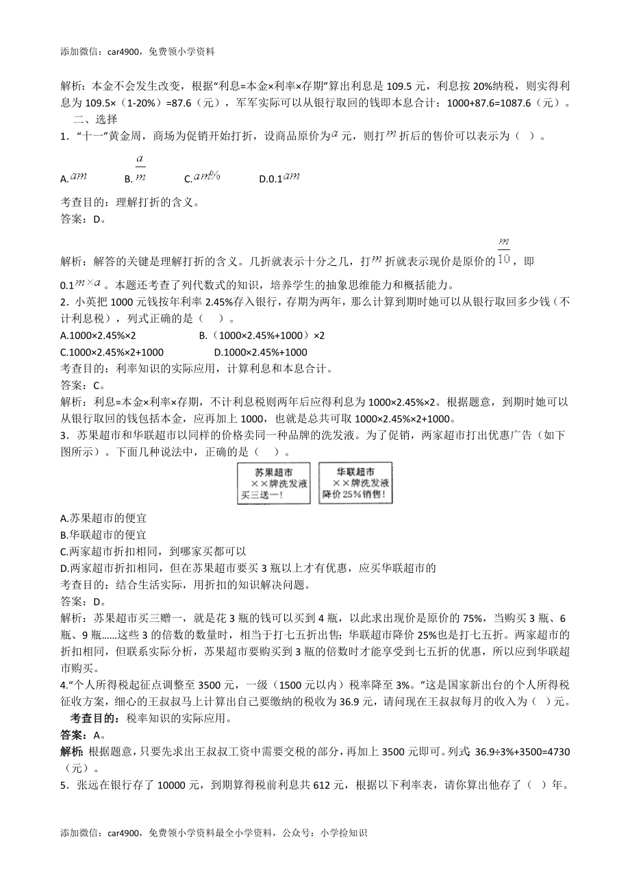 《百分数》同步试题（带解析）（网资源）.doc_第2页