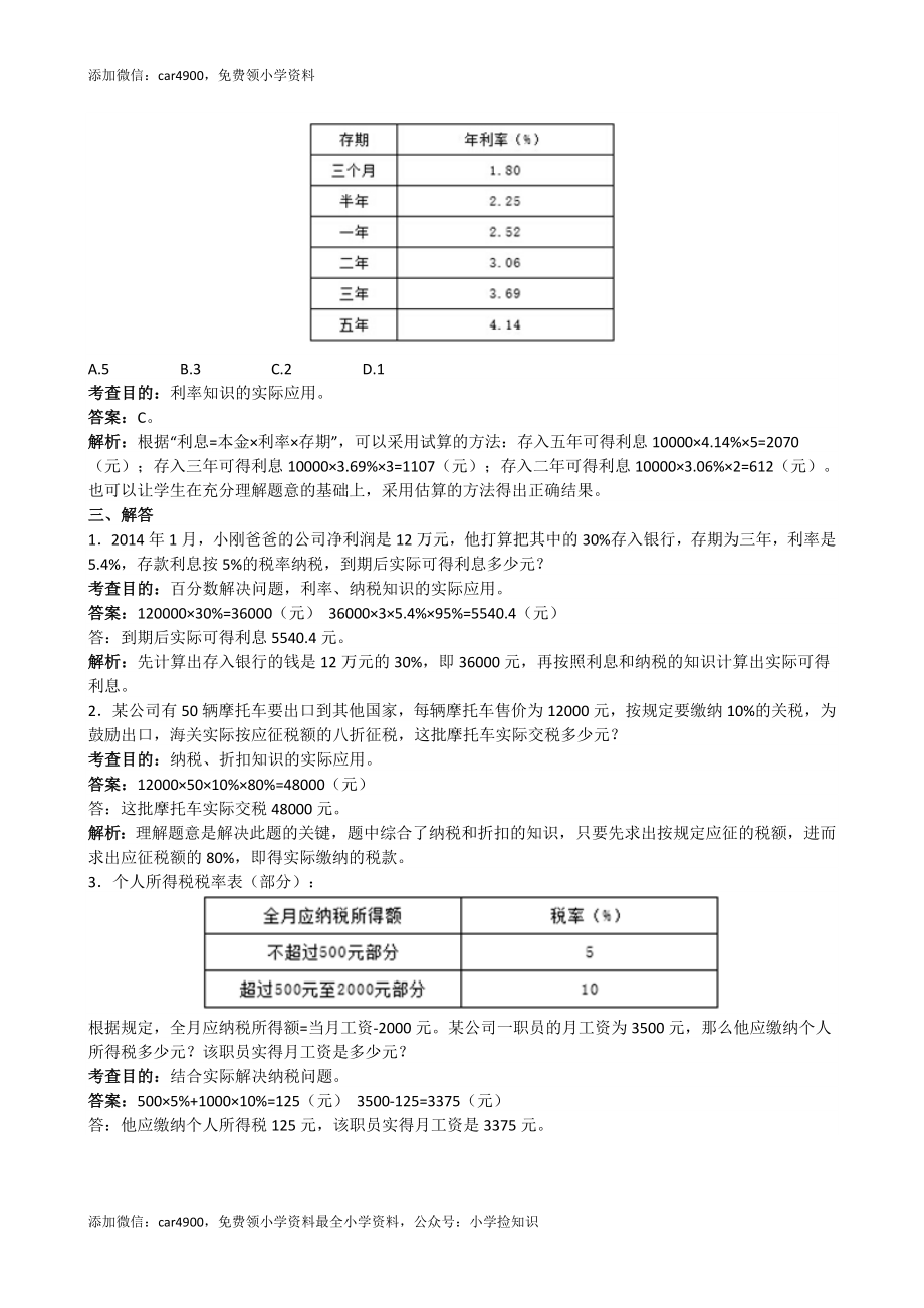 《百分数》同步试题（带解析）（网资源）.doc_第3页