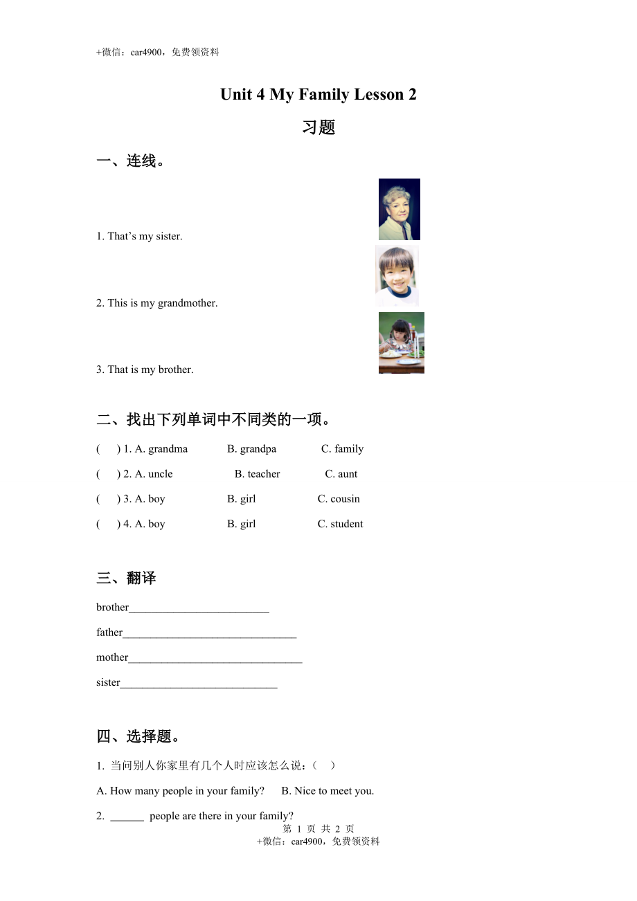 Unit 4 My Family Lesson 2 习题 .doc_第1页