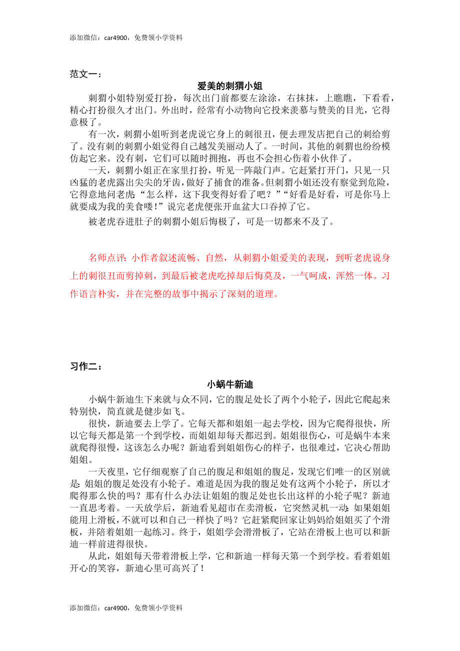 第八单元 这样想象真有趣(1).docx_第1页