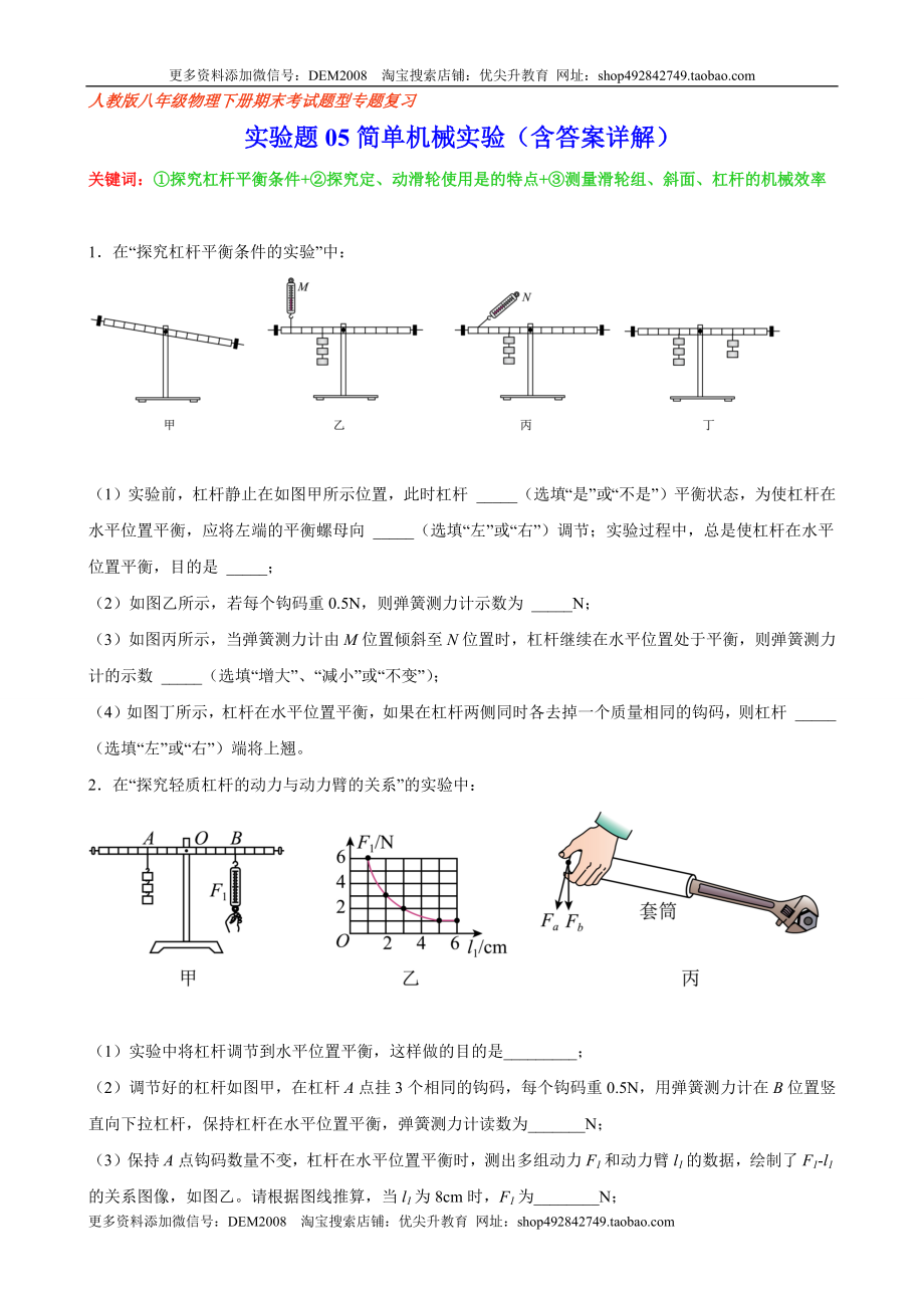 实验题05简单机械实验（含答案详解）.docx_第1页