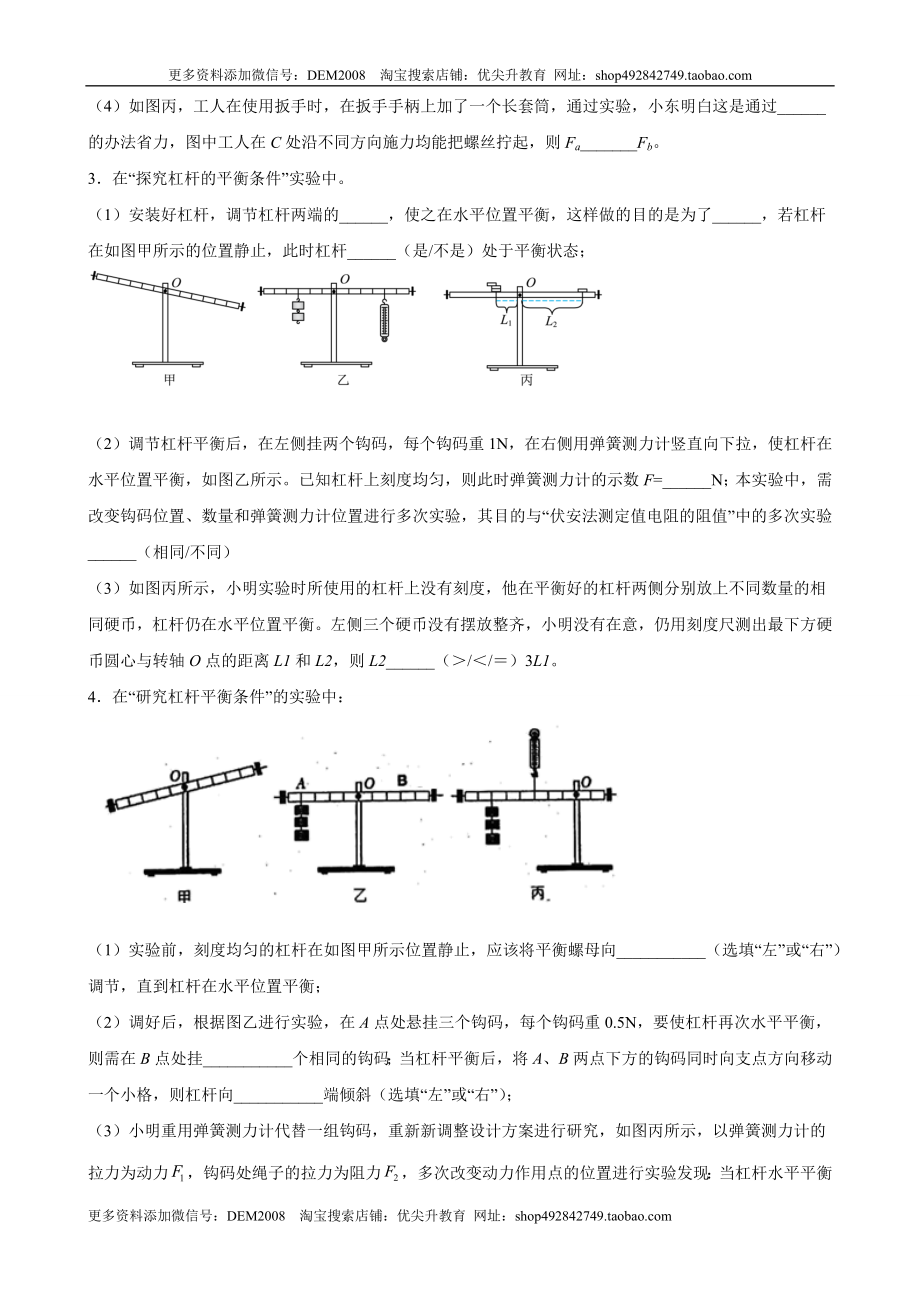 实验题05简单机械实验（含答案详解）.docx_第2页