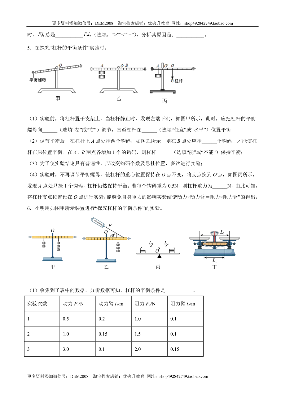 实验题05简单机械实验（含答案详解）.docx_第3页