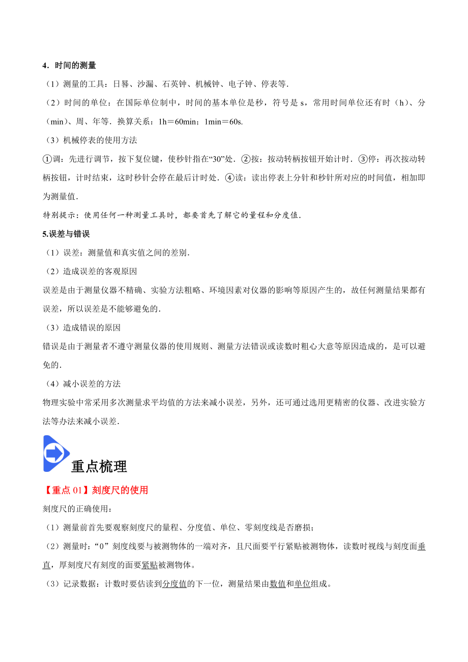 1.1 长度和时间的测量-2020-2021学年八年级物理上册同步课堂帮帮帮（人教版）(15144527).docx_第2页