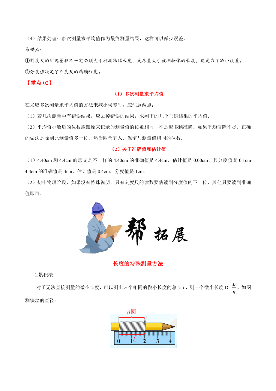 1.1 长度和时间的测量-2020-2021学年八年级物理上册同步课堂帮帮帮（人教版）(15144527).docx_第3页