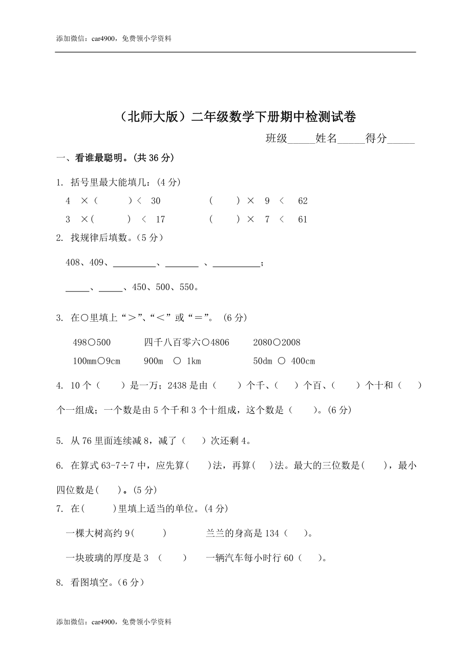 期中练习（8） .doc_第1页