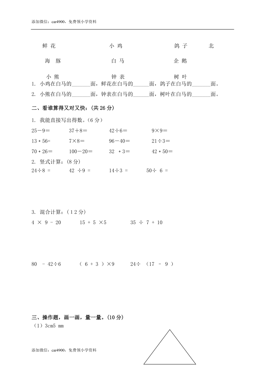 期中练习（8） .doc_第2页