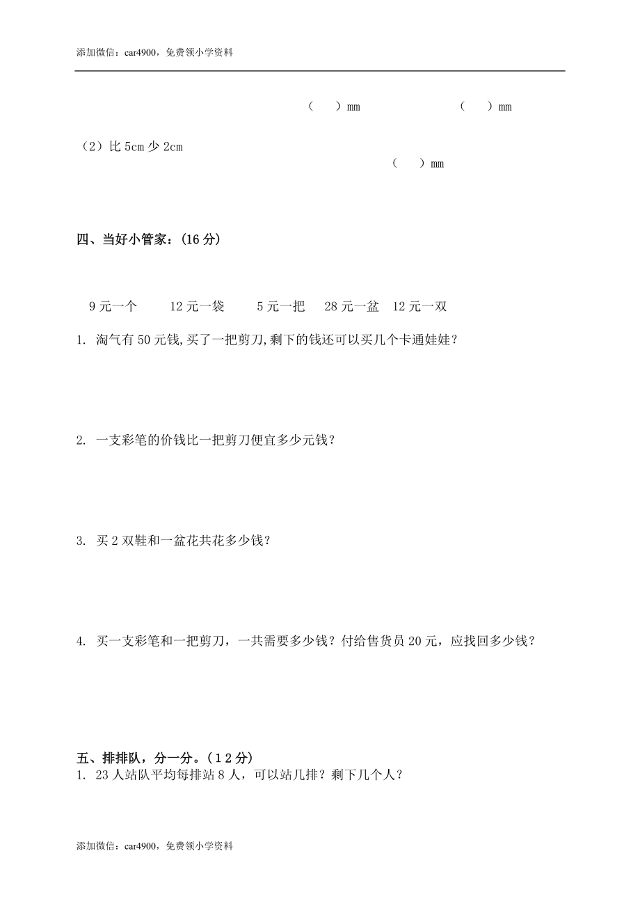 期中练习（8） .doc_第3页