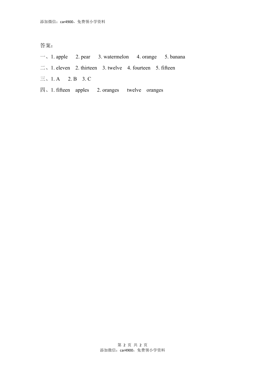 Lesson 19添加微信：car4900免费领小学资料.doc_第2页