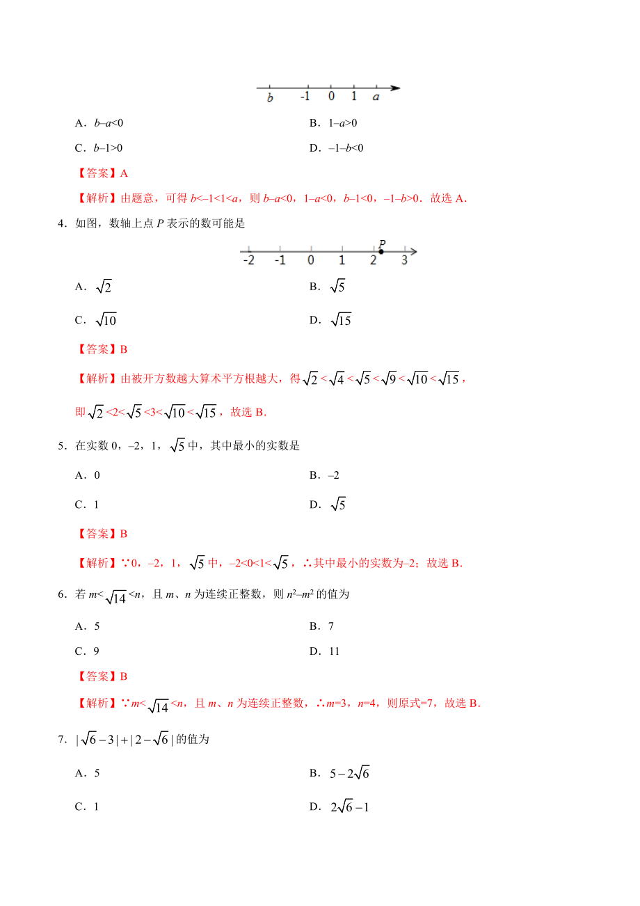 6.3 实数-七年级数学人教版（下册）（解析版）.doc_第2页