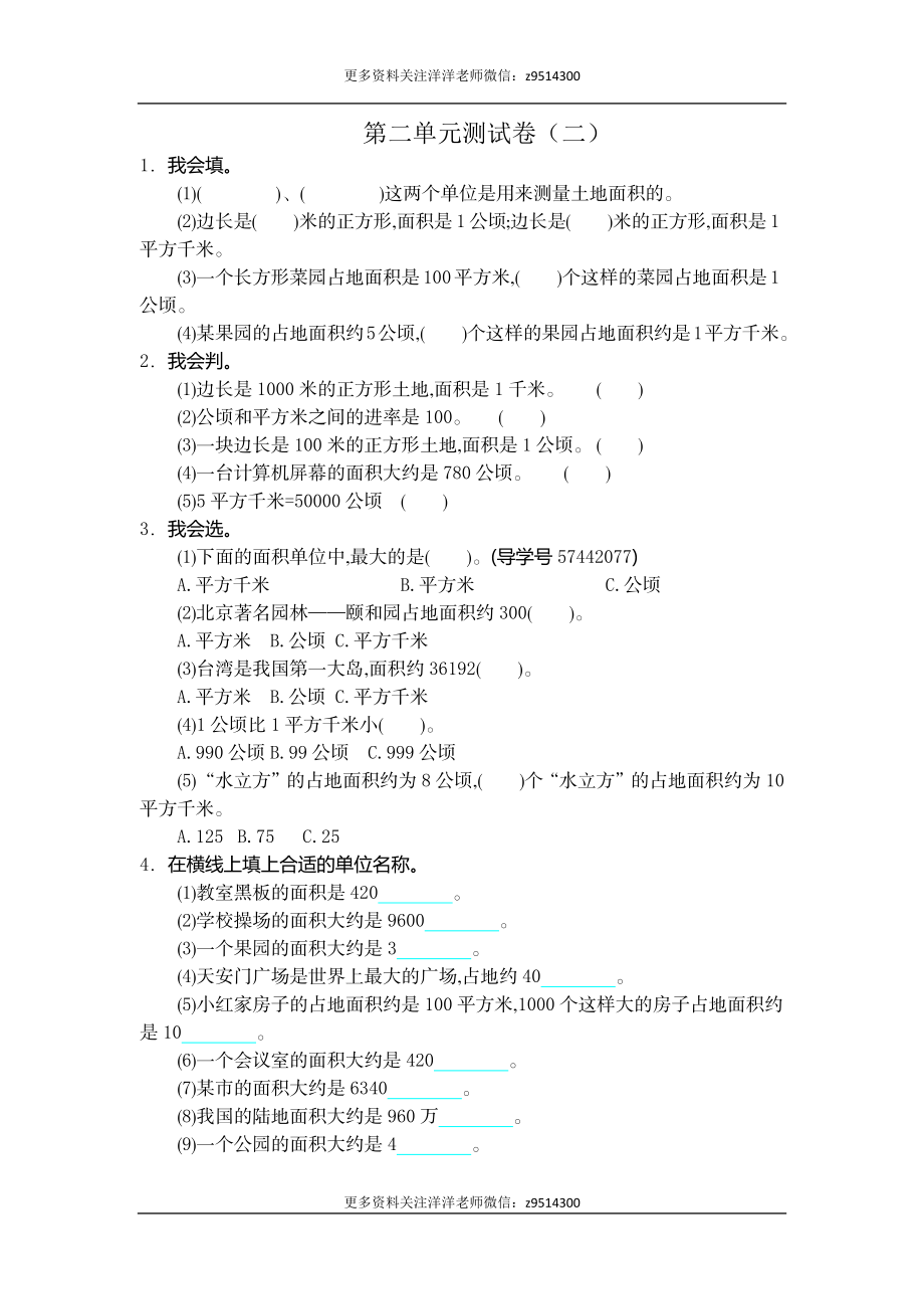 四（上）人教版数学第二单元测试卷.2.docx_第1页