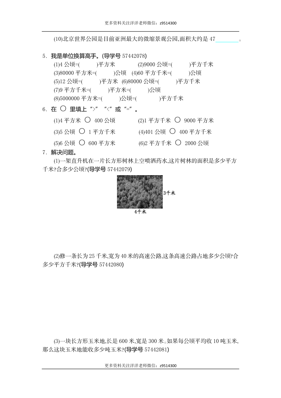 四（上）人教版数学第二单元测试卷.2.docx_第2页