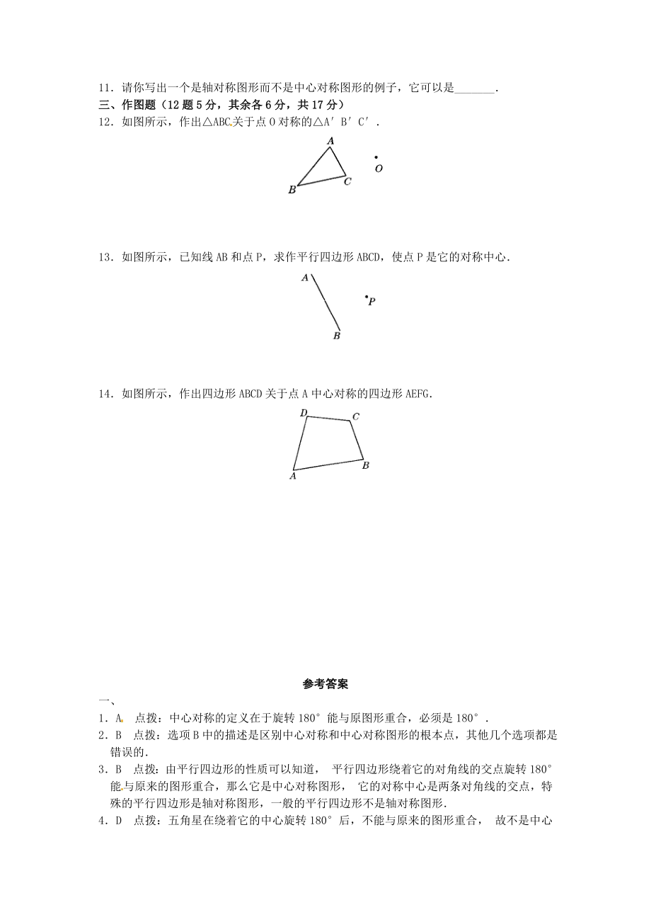 23.2 中心对称复习1.doc_第2页