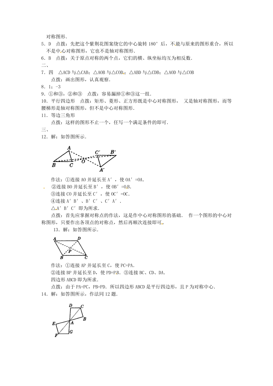 23.2 中心对称复习1.doc_第3页