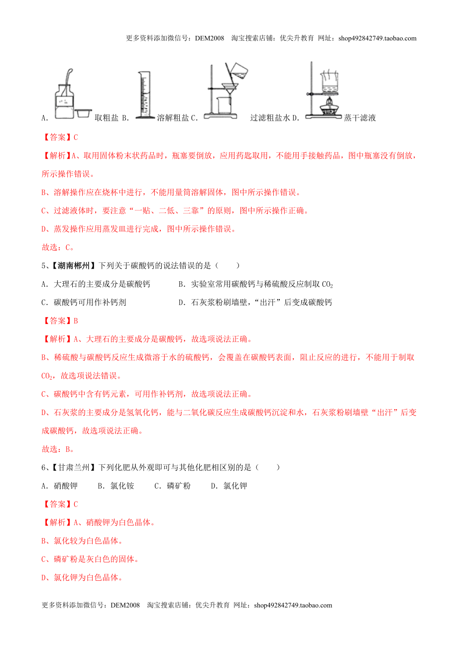 第十一单元 盐 化肥单元测试卷（B卷提升篇）（解析版）.doc_第2页