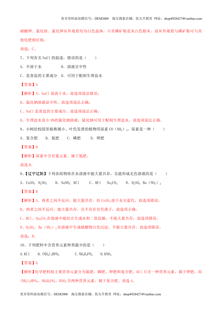 第十一单元 盐 化肥单元测试卷（B卷提升篇）（解析版）.doc_第3页