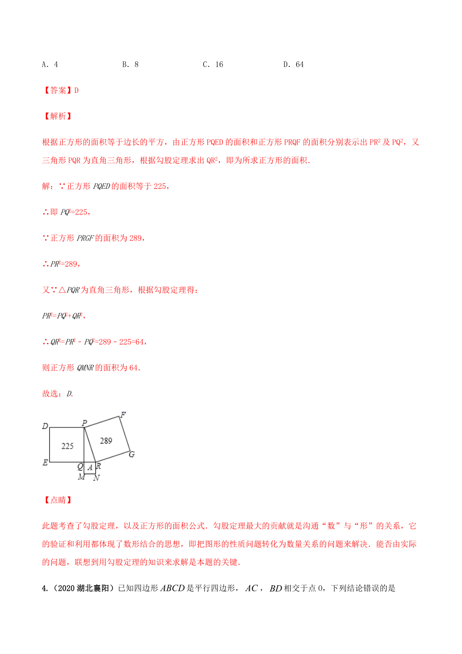 期末考试模拟试卷（4） （解析版）-2020-2021学年八年级数学下册精讲精练（人教版）.docx_第2页