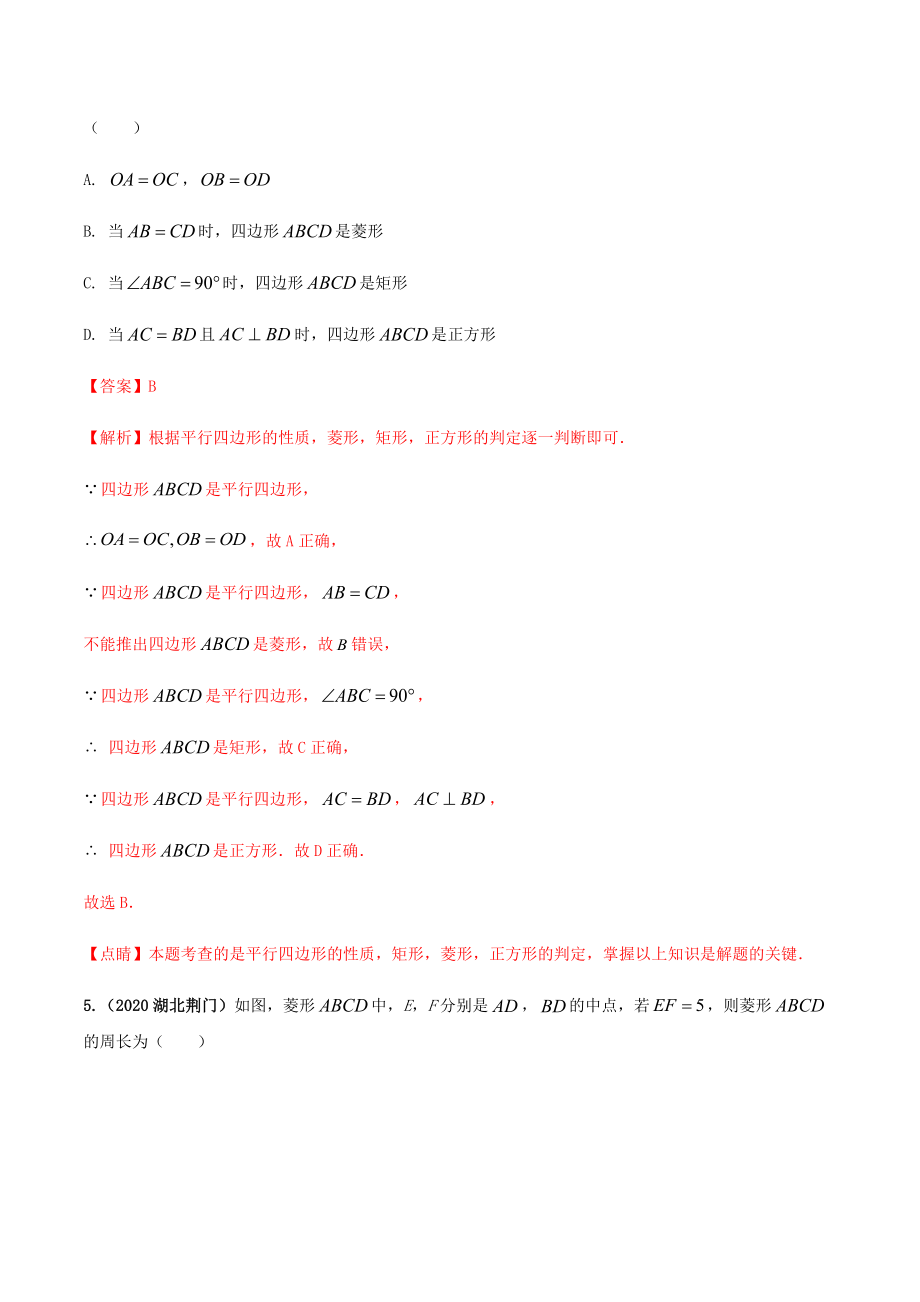 期末考试模拟试卷（4） （解析版）-2020-2021学年八年级数学下册精讲精练（人教版）.docx_第3页