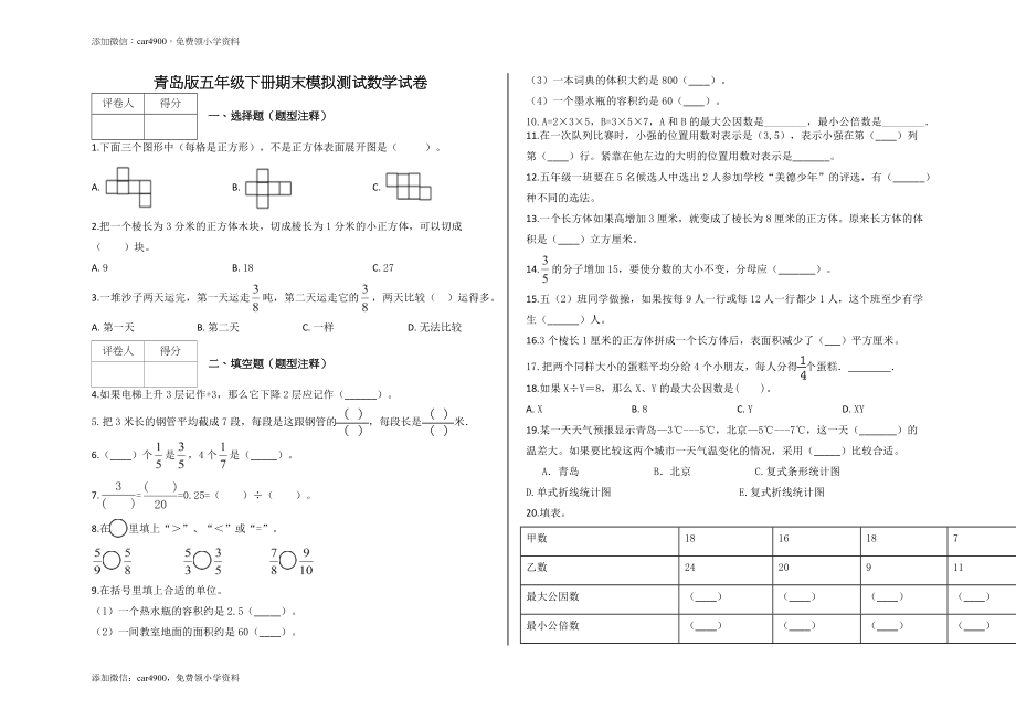 期末模拟卷2.docx_第1页