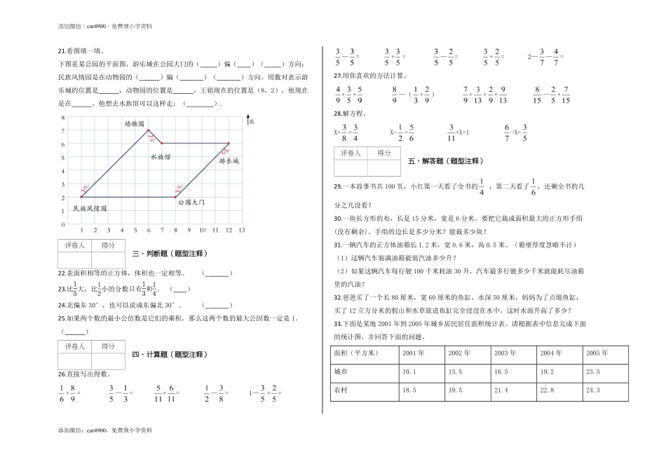 期末模拟卷2.docx_第2页