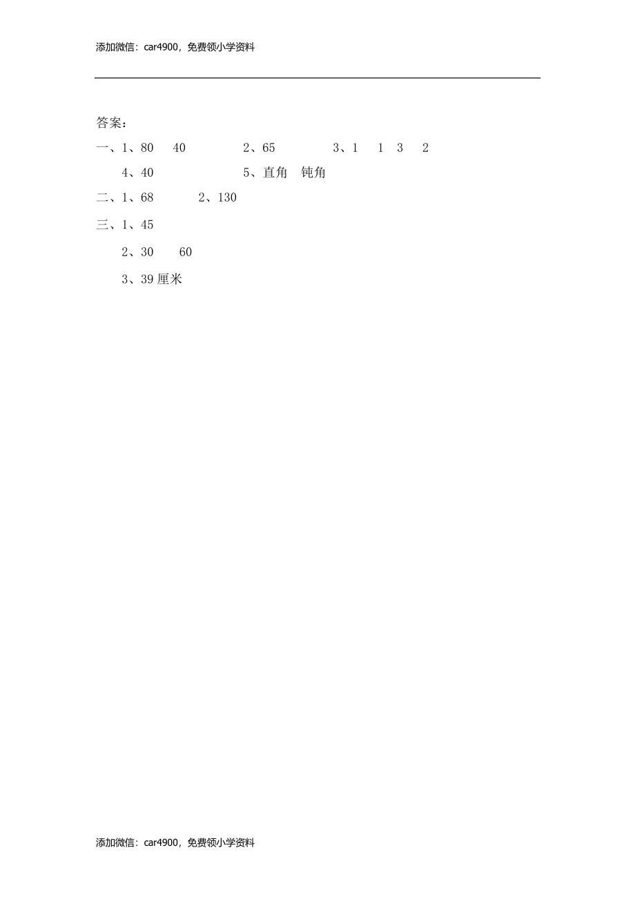 7.3三角形的内角和.doc_第2页