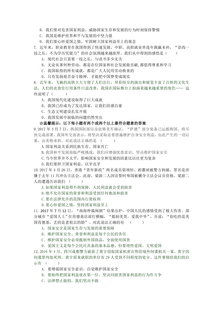 人教版道德与法治八年级上册第四单元测试卷.doc_第2页