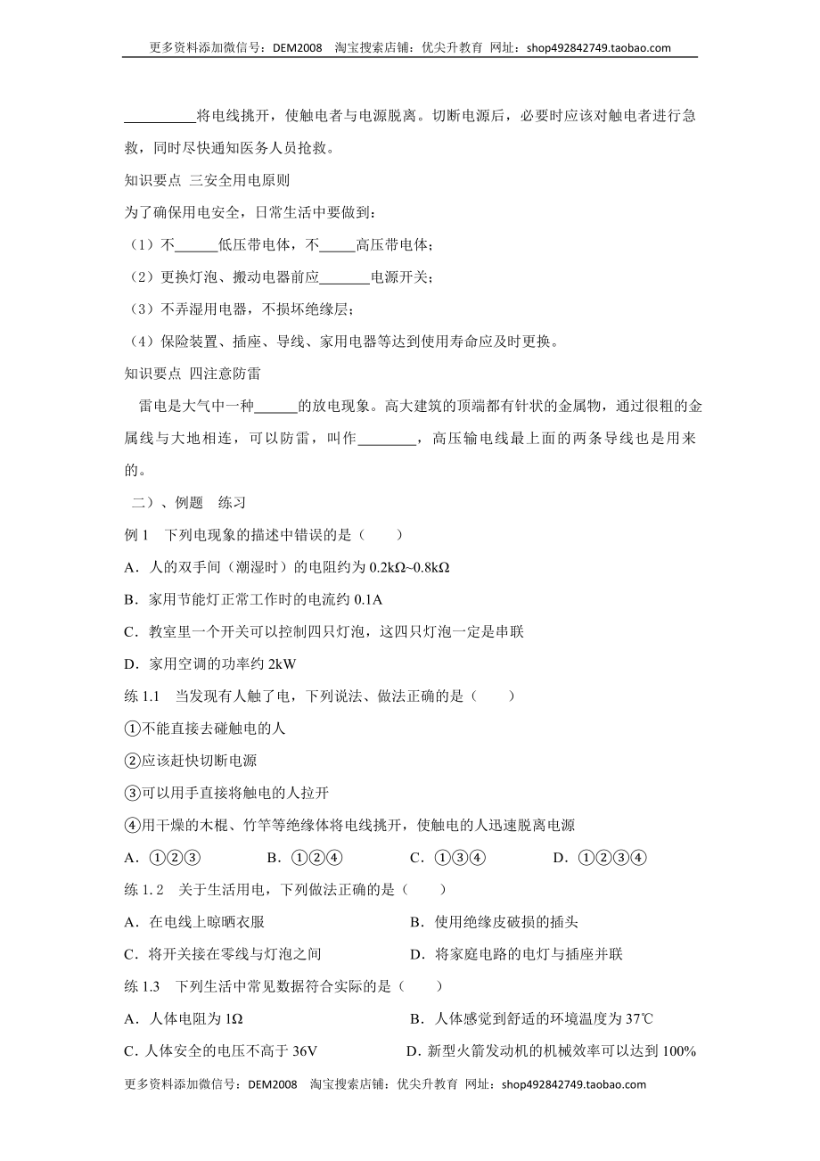 19.3安全用电（原卷版）.docx_第2页