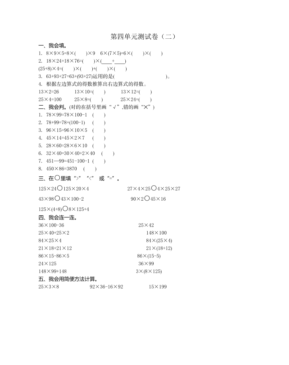 四（上）北师大数学第四单元测试卷.2.docx_第1页