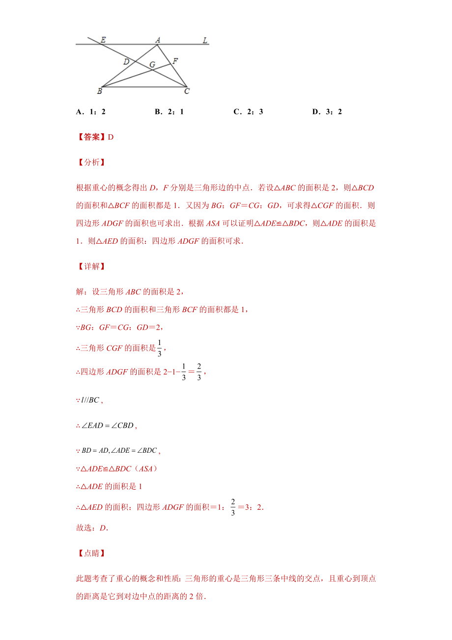 01 【人教版】八年级上期中数学试卷（解析版）.docx_第3页