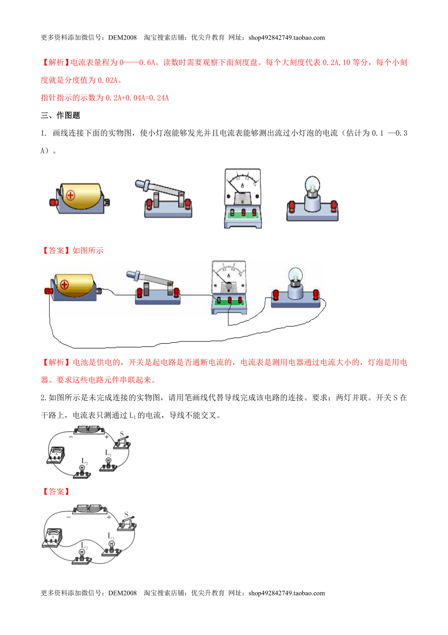 15.4 电流的测量（解析版） .docx_第3页